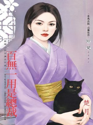 cover image of 賭國英雌